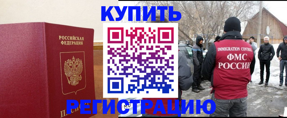 временная регистрация надежно в Мытищах
