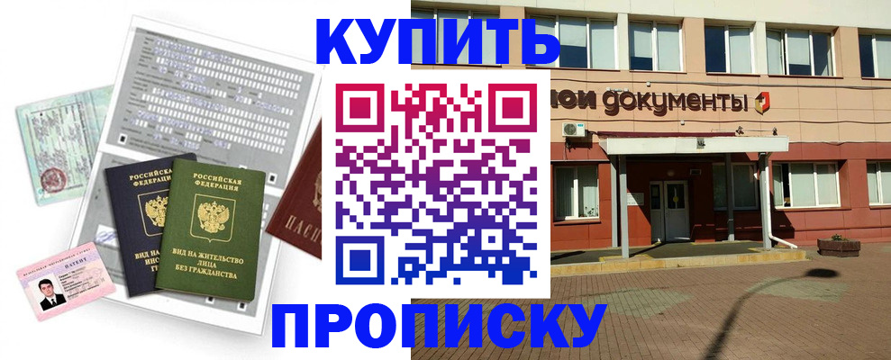 временная регистрация в Мытищах