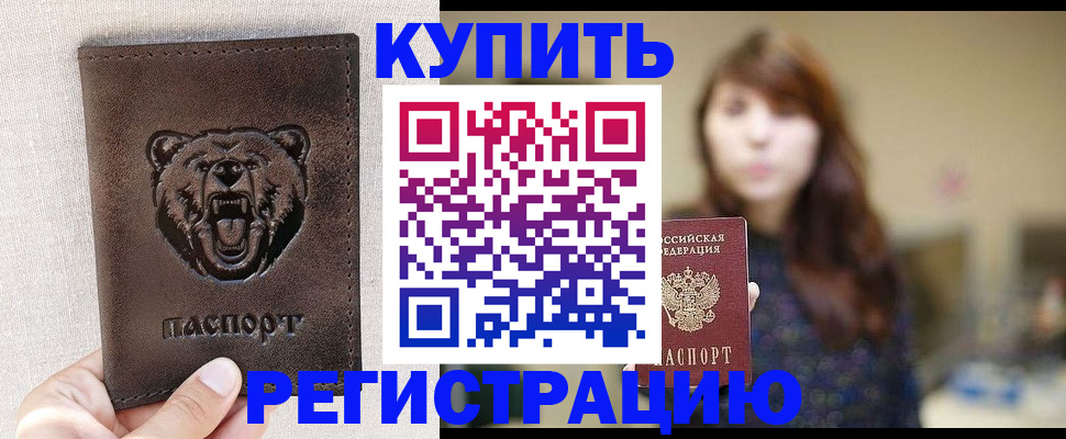 прописка от собственника в Мытищах