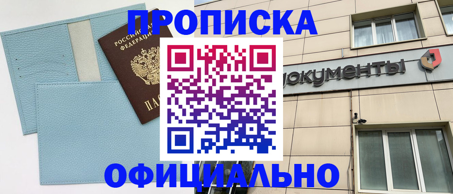 где прописаться в Мытищах