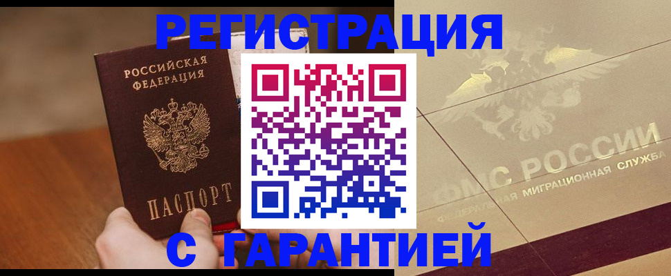 временная регистрация собственник в Мытищах
