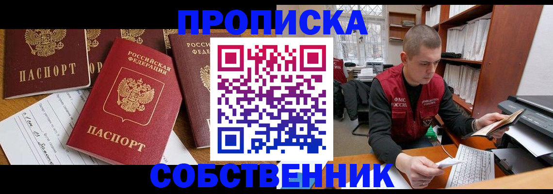 прописка для школы в Мытищах