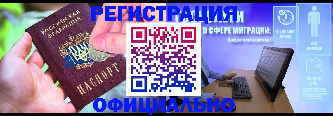 прописка для работы в Мытищах